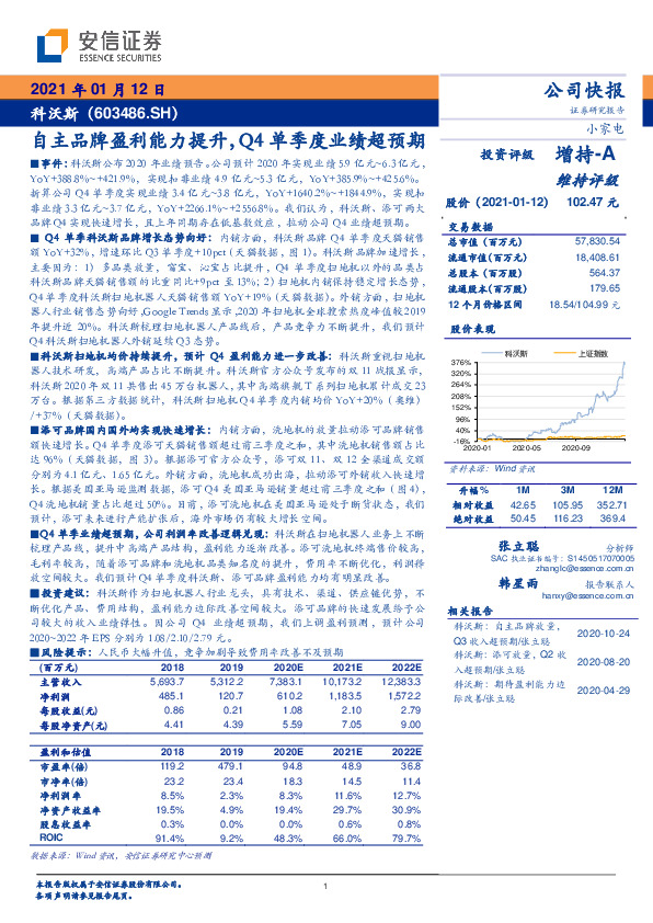 自主品牌盈利能力提升，Q4单季度业绩超预期