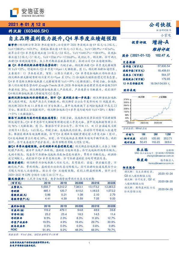 自主品牌盈利能力提升，Q4单季度业绩超预期