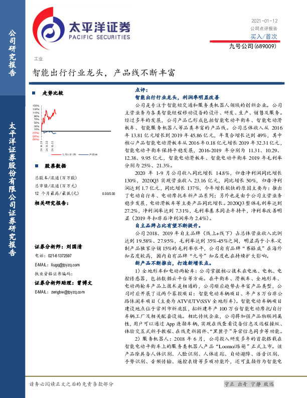 智能出行行业龙头，产品线不断丰富