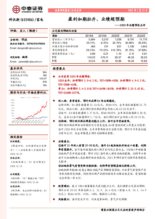 2020年业绩预告点评：盈利如期拉升，业绩超预期