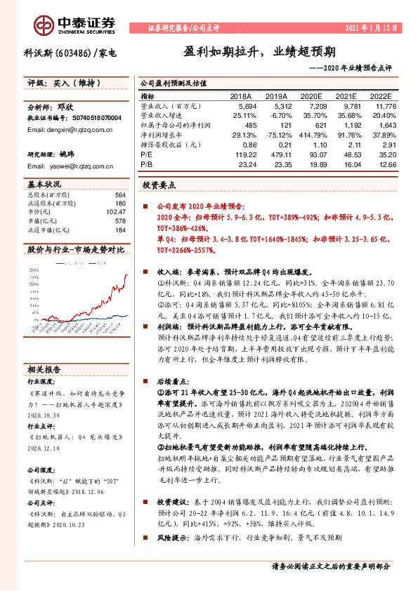 2020年业绩预告点评：盈利如期拉升，业绩超预期