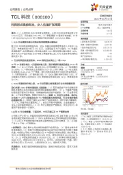 利润拐点提前到来,步入估值扩张周期