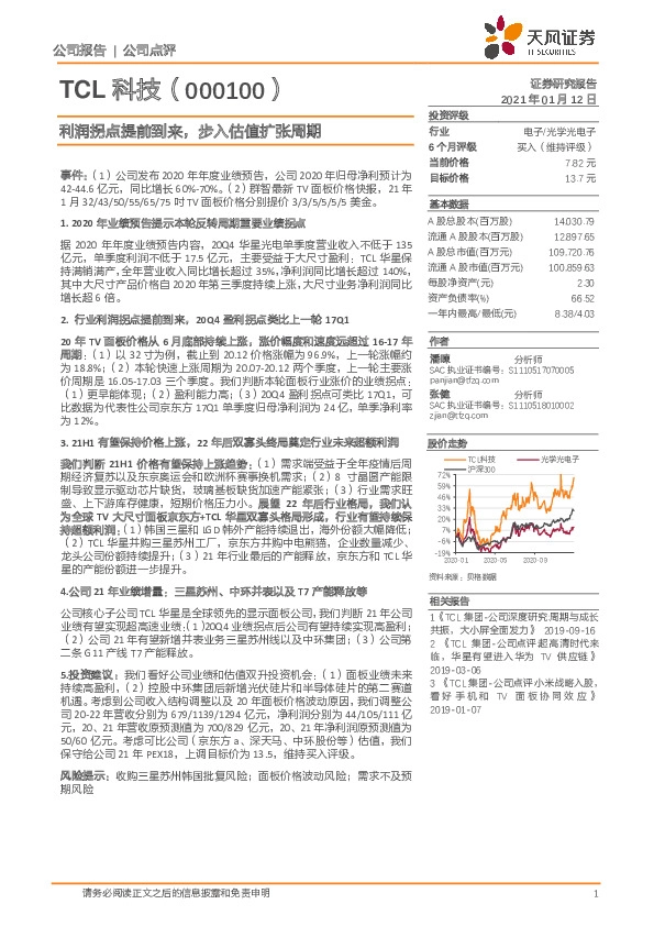 利润拐点提前到来，步入估值扩张周期