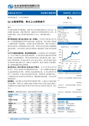 Q4业绩超预期，新品占比持续提升