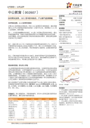 国考笔试发榜，2021省考联考提前，产业景气趋势继续