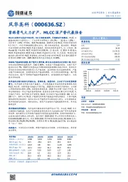 紧跟景气大力扩产，MLCC国产替代最强音