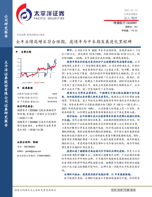 全年业绩高增长符合预期，疫情年为中长期发展进化里程碑