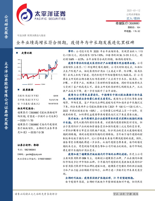 全年业绩高增长符合预期，疫情年为中长期发展进化里程碑