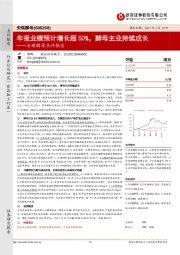 安琪酵母点评报告：年报业绩预计增长超50%，酵母主业持续成长