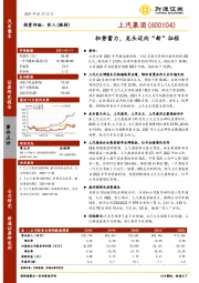 积势蓄力，龙头迈向“新”征程