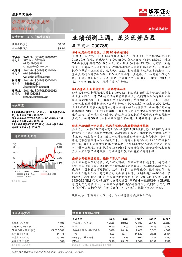 业绩预测上调，龙头优势凸显