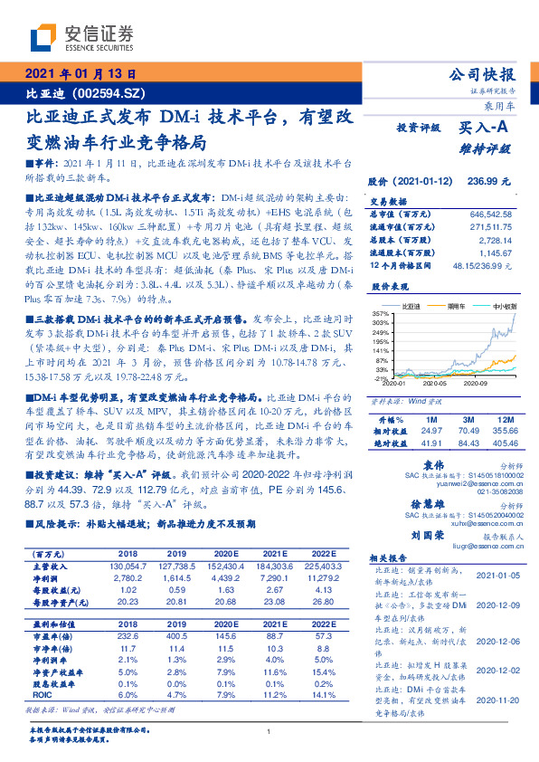 比亚迪正式发布DM-i技术平台，有望改变燃油车行业竞争格局