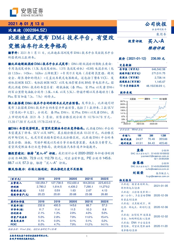 比亚迪正式发布DM-i技术平台，有望改变燃油车行业竞争格局