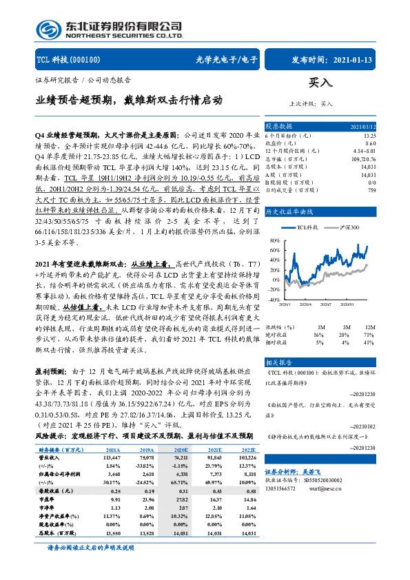 业绩预告超预期，戴维斯双击行情启动