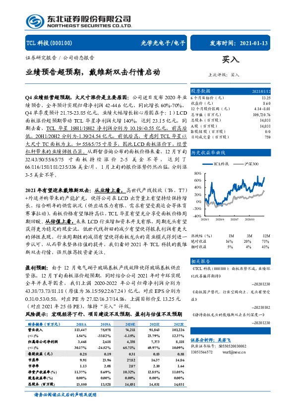 业绩预告超预期，戴维斯双击行情启动