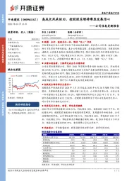 公司信息更新报告：高成长风采依旧，控股股东增持彰显发展信心