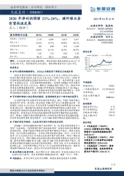 2020年净利润预增21%-26%，碳纤维业务有望快速发展