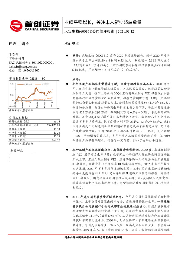 公司简评报告：业绩平稳增长，关注未来新批浆站数量