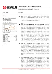 公司简评报告：业绩平稳增长，关注未来新批浆站数量