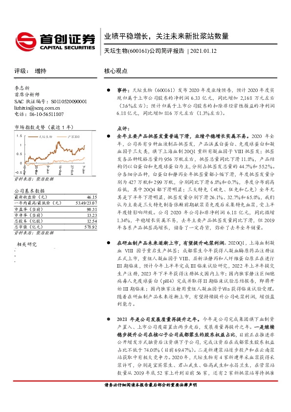 公司简评报告：业绩平稳增长，关注未来新批浆站数量
