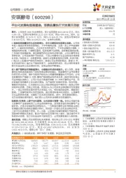 平台化发展构造强壁垒，消费品属性打开发展天花板