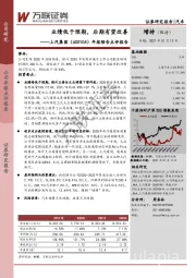 年报预告点评报告：业绩低于预期，后期有望改善