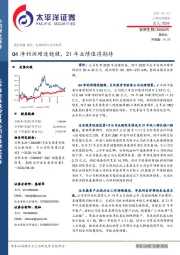 Q4净利润增速稳健，21年业绩值得期待