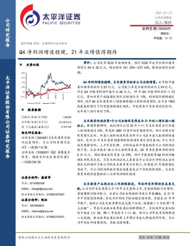 Q4净利润增速稳健，21年业绩值得期待