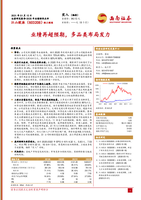 业绩再超预期，多品类布局发力