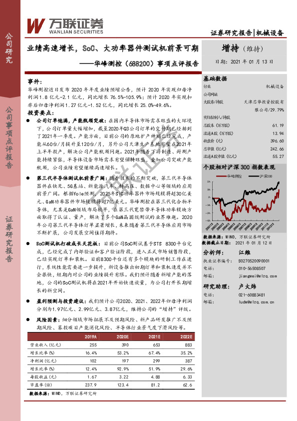事项点评报告：业绩高速增长，SoC、大功率器件测试机前景可期