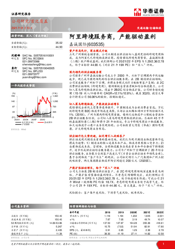 阿里跨境服务商，产能驱动盈利