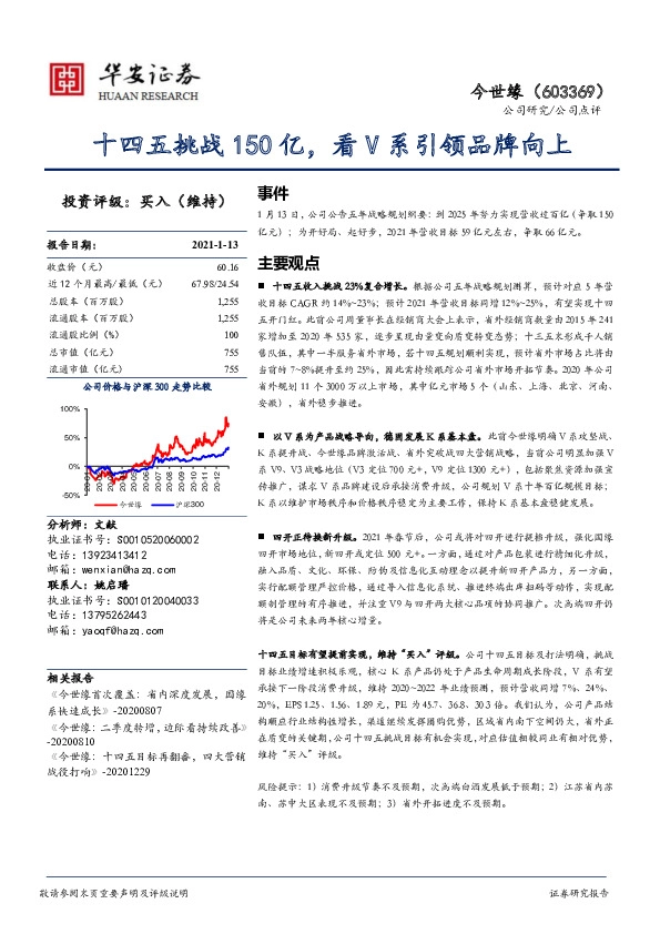十四五挑战150亿，看V系引领品牌向上