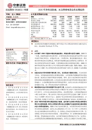 2020年净利润高增，关注跨境电商业务发展趋势