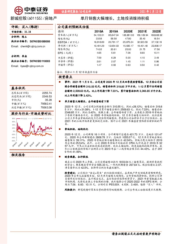 单月销售大幅增长，土地投资维持积极