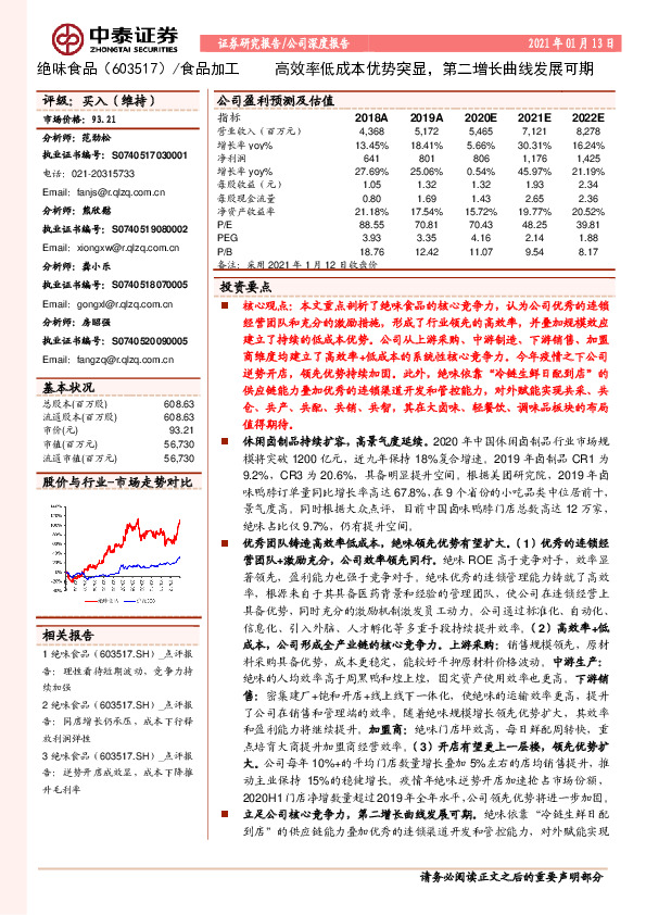 高效率低成本优势突显，第二增长曲线发展可期
