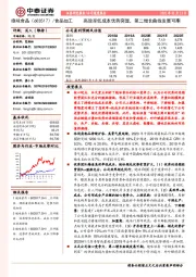 高效率低成本优势突显,第二增长曲线发展可期