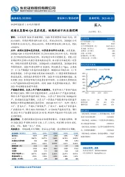 疫情反复影响Q4复苏进度,短期扰动不改长期逻辑