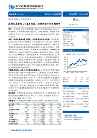 疫情反复影响Q4复苏进度,短期扰动不改长期逻辑