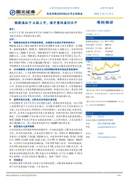 畅捷通拟于A股上市，提升整体盈利水平