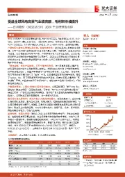2020年业绩预告点评:受益全球风电高景气业绩亮眼,毛利率持续提升