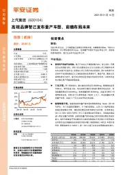 高端品牌智己发布量产车型、前瞻布局未来