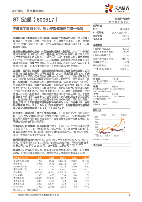 宇通重工重组上市，致力于新能源环卫第一品牌