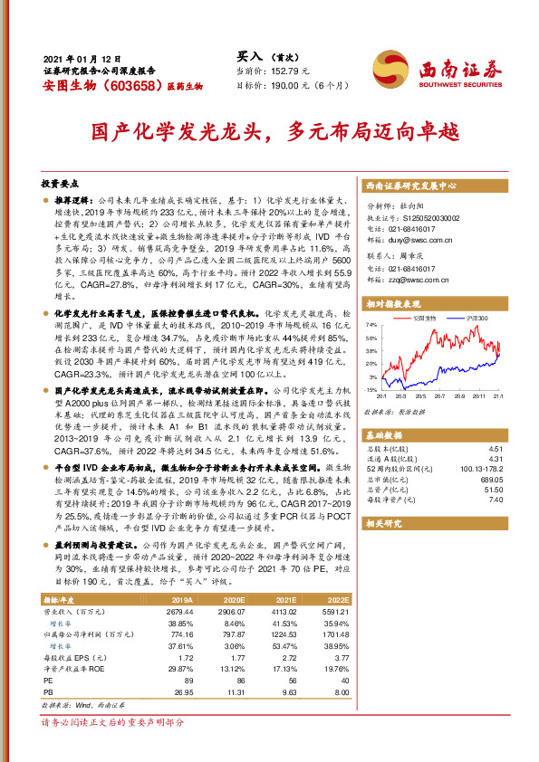 国产化学发光龙头，多元布局迈向卓越