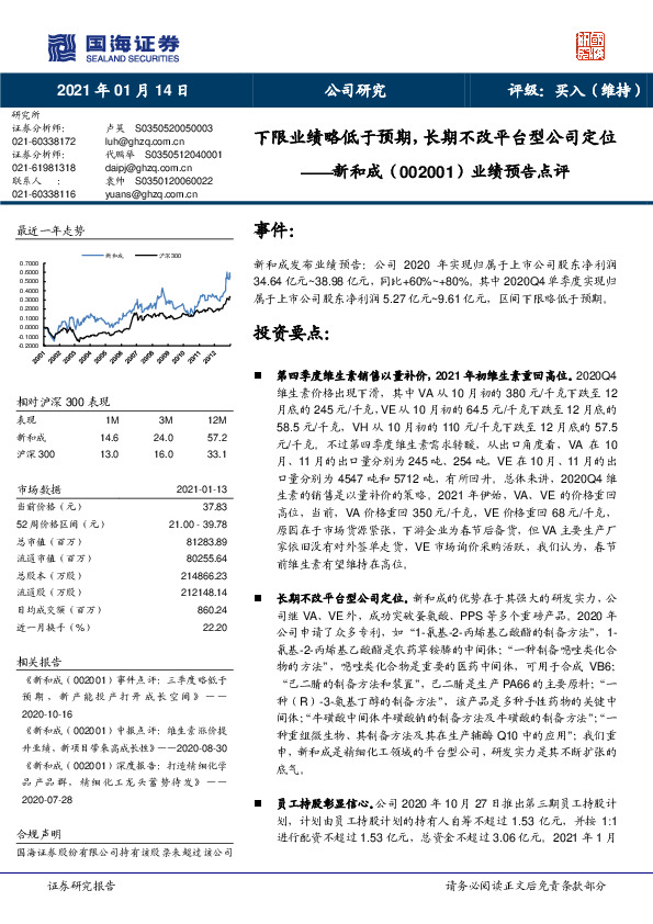 业绩预告点评：下限业绩略低于预期，长期不改平台型公司定位