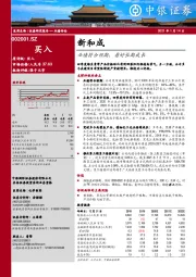 业绩符合预期,看好长期成长