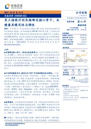 员工持股计划长期绑定核心骨干，业绩兼具稳定性与弹性