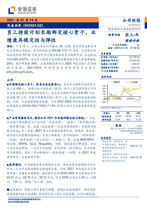 员工持股计划长期绑定核心骨干，业绩兼具稳定性与弹性