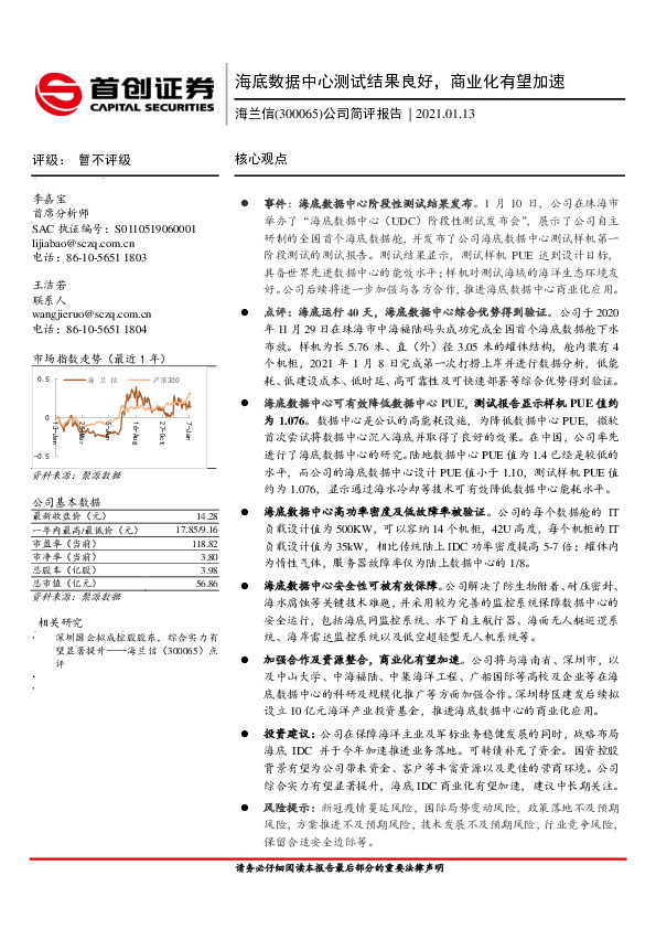 公司简评报告：海底数据中心测试结果良好，商业化有望加速