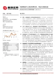 公司简评报告：海底数据中心测试结果良好，商业化有望加速