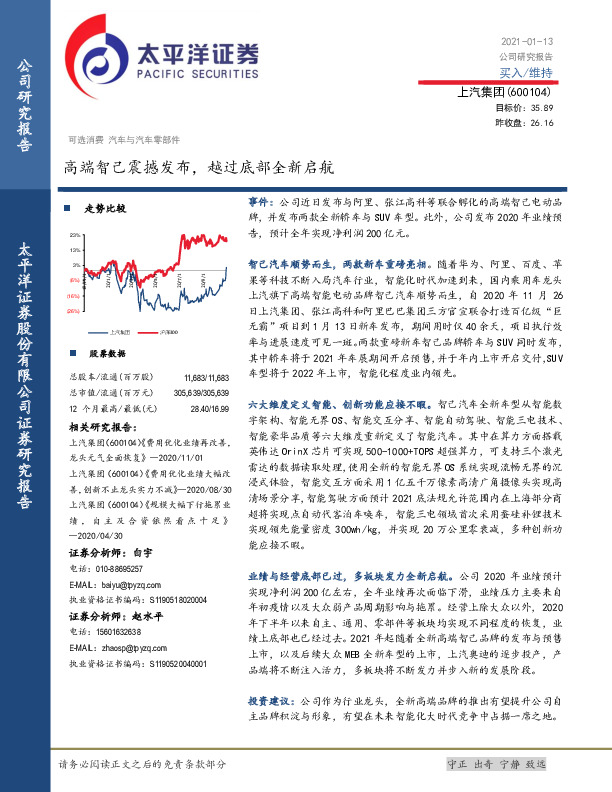 高端智己震撼发布，越过底部全新启航